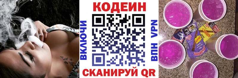 Кодеин Purple Drank  купить закладку  Мытищи 