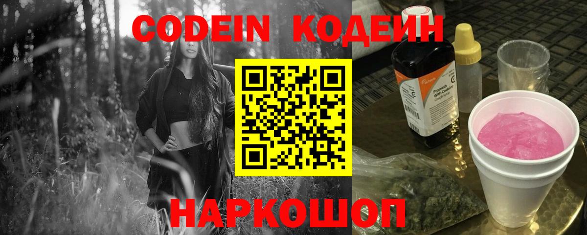 Кодеин напиток Lean (лин)  Кодеин напиток Lean (лин)  Мытищи  Вход с VPN 