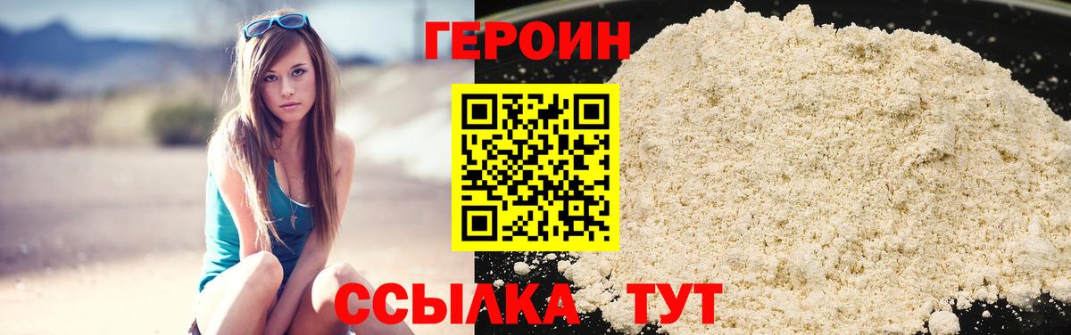 Героин VHQ Мытищи